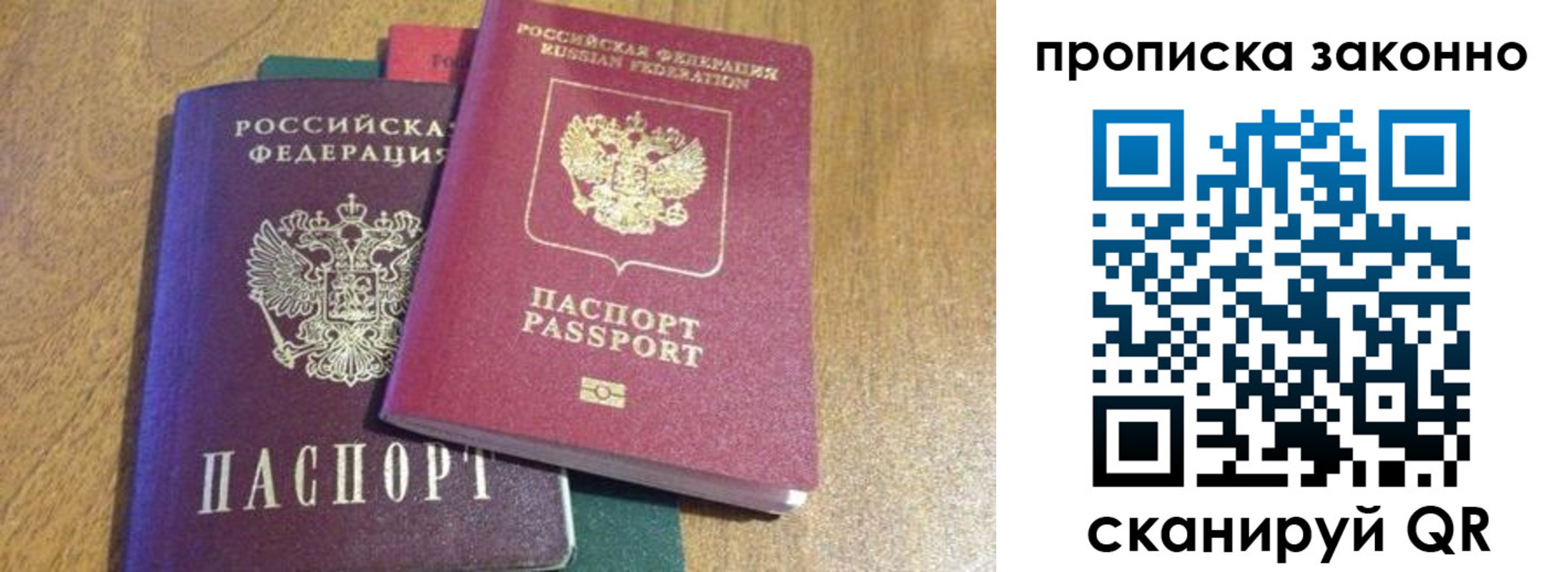 временная регистрация купить в Сочи
