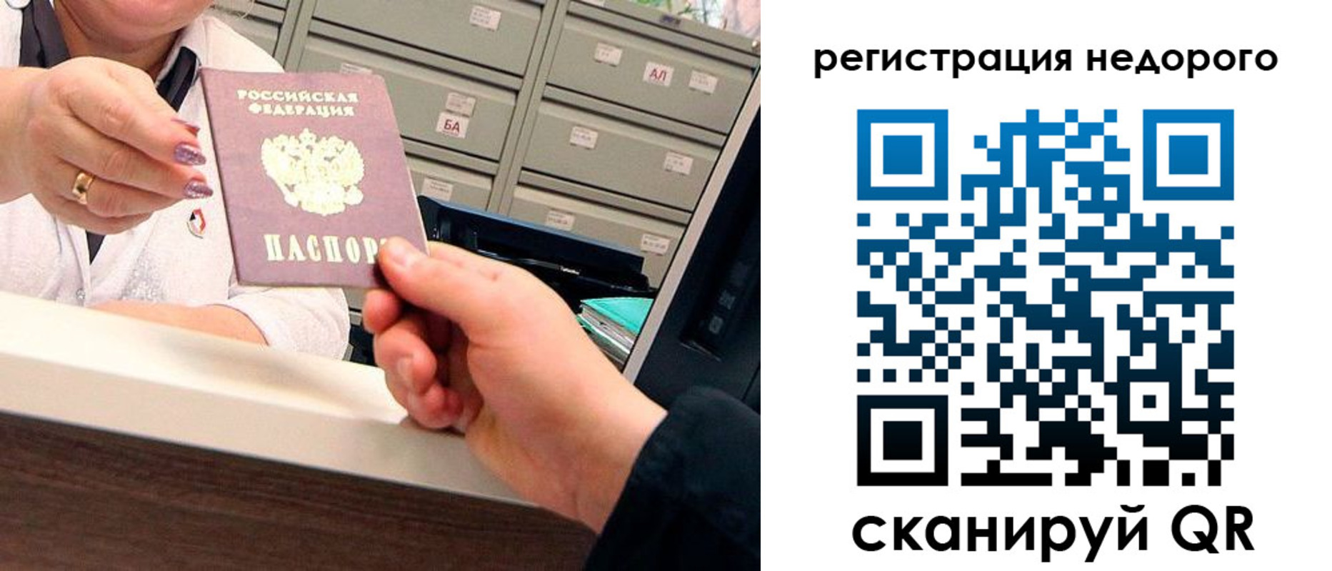 прописка для кредита в Сочи