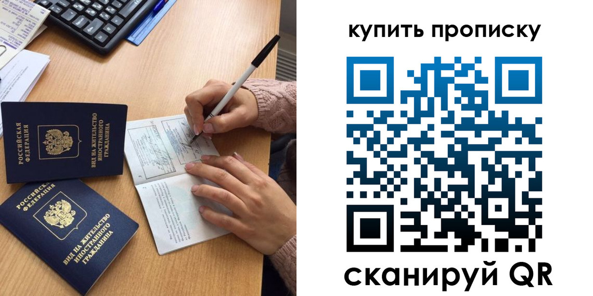 прописка гарантия в Сочи
